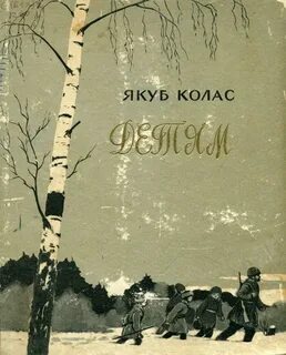 У палескай глушы чытаць кароткі змест