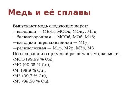 Свойства меди и ее сплавов