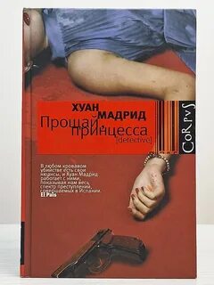 Извини принцесса