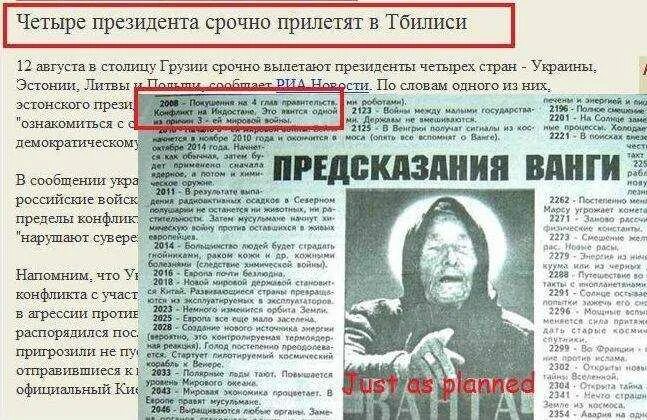 Экстрасенсы последние предсказания. Ванга предсказания. пророчества ванги. газета ванги. предсказания ванги газетные.