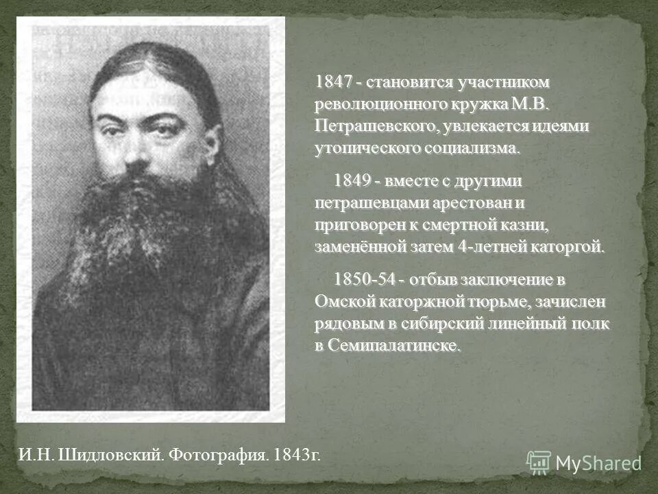 кружок м в петрашевского. кружок м в петрашевского. кружок м в петрашевского. буташевич-петрашевский портрет. кружок петрашевцев (1845-1849).