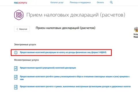 Госуслуги вернуть деньги за штраф