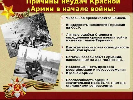 Причины поражений 1941 года