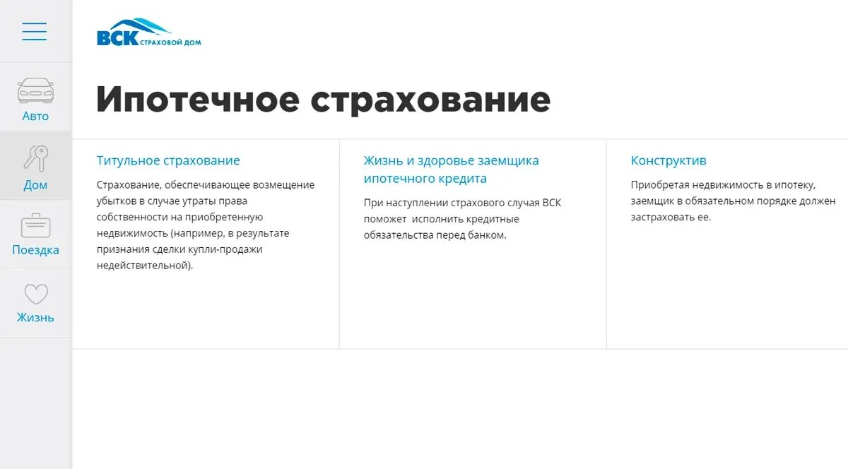 Ипотечное страхование отзывы. Страхование жизни. Страхование ипотеки. Страхование ипотеки вск. Ипотечное страхование жизни.