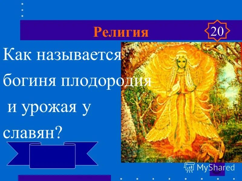 Богиня красоты и любви в древней греции. Религия древних греков афродита. Соль богиня скандинавия. Как называется богиня. Мифы древней греции богиня гера.