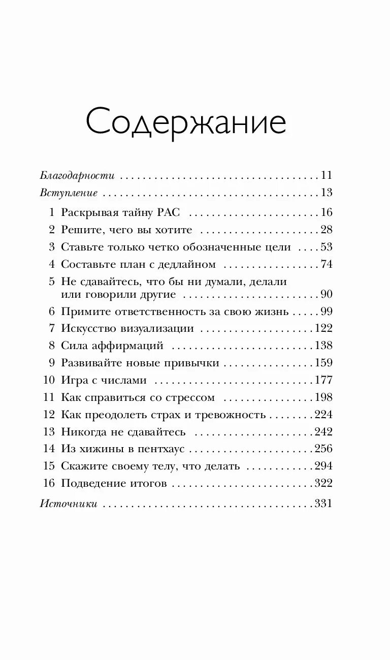 Содержание книги. Оглавление книги. оглавление книги пример. книга ответ содержание.
