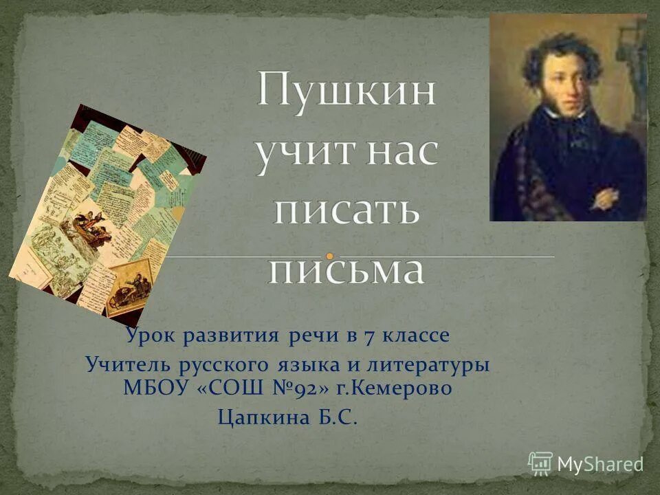 биография пушкина презентация. пушкин урок 7 класс презентация. пушкин. пушкин урок 7 класс презентация. александр сергеевич пушкин полтава.