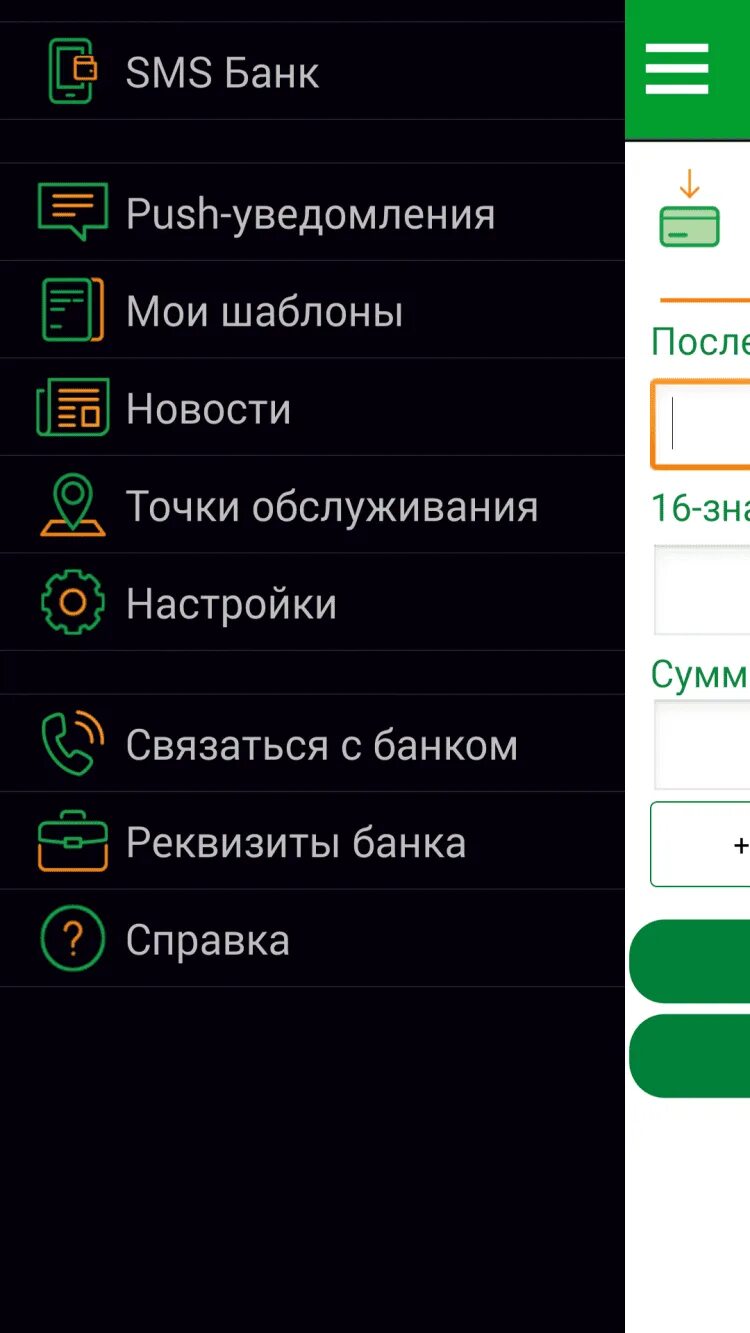 Как подключить приложение смс платежи. Sms банк. банковские push уведомления. смс уведомления банка ак барс. смс подключить уведомление ак барс банк.