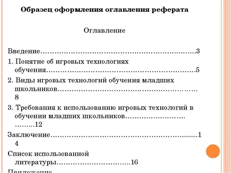 Правила оформления реферата 10 класс