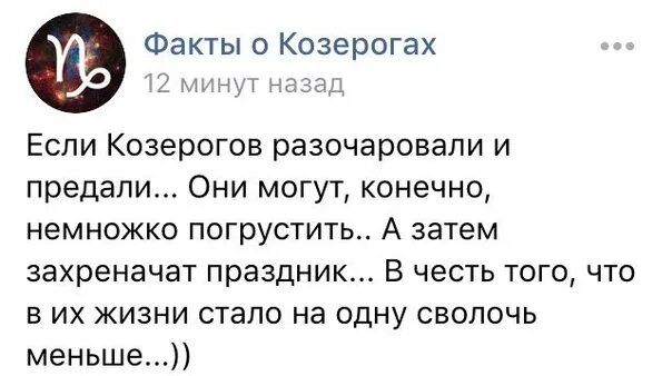 Факты о Козерогах. Смешные факты о Козерогах. Высказывания про козерога. Интересные факты о Козерогах мужчинах. Козерог мужчина расставание