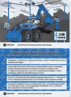 Организация работы в охранной зоне лэп