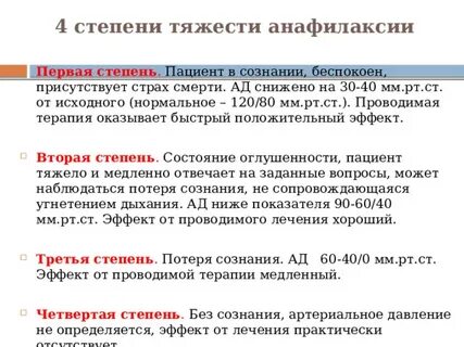 Пациент степень