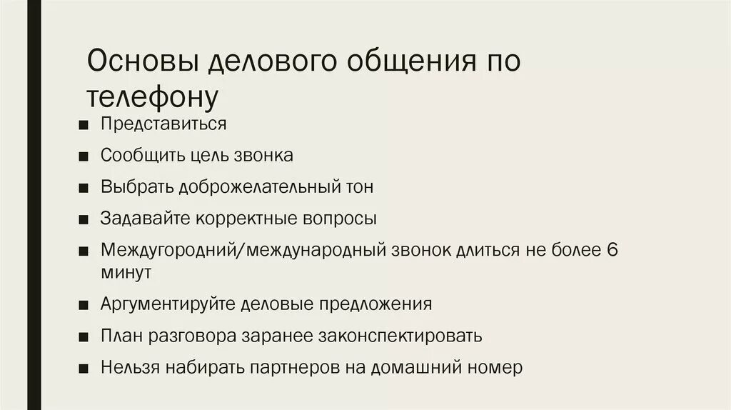 Нормы телефонных разговоров. Правила делового разговора по телефону. Правила делового общения по телефону. Особенности делового телефонного разговора. Правила ведения делового общения по телефону.\.