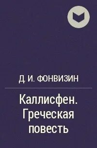 Д повесть
