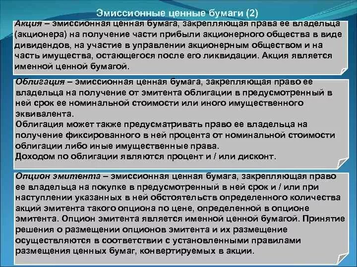 Опцион эмитента является. Опцион эмитента ценная бумага. Опционы эмитента,как эмиссионные ценные бумаги. Опцион эмитента дает право на.