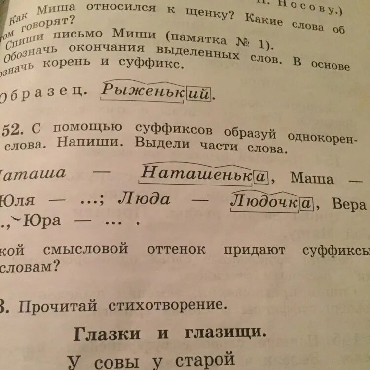 Образуй однокоренные слова с помощью суффикса. Выдели части слова. Однокоренные слова с помощью суффиксов. Однокоренные слова с суффиксом.