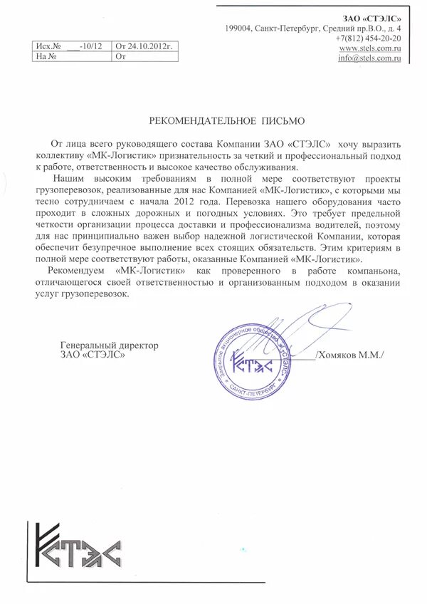 Рекомендательное письмо водителю. Рекомендательное письмо водителю. Рекомендательное письмо водителю. Рекомендательное письмо водителю. Образец рекомендации от работодателя водителю.