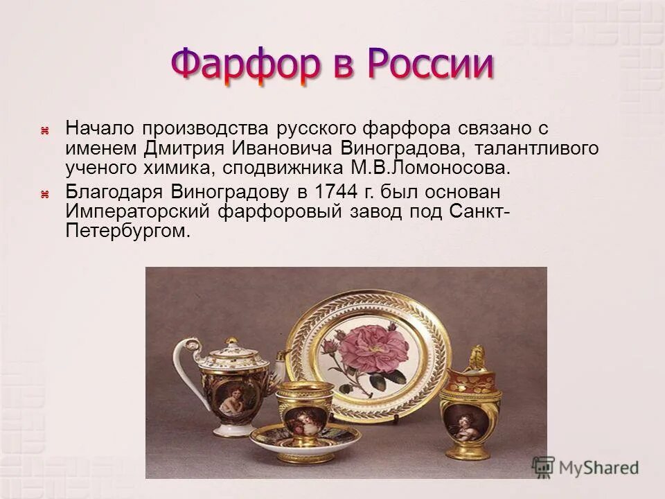 История производства посуду. Фарфор история возникновения. Фарфоровая посуда презентация. История производства посуду. История производства посуду.
