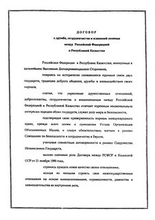 Договор о дружбе и сотрудничестве между