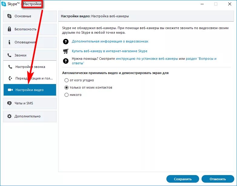 Где можно включить камеру. Как включить камеру в скайпе. Как включить камеру в скайпе на ноутбуке. Настроить веб камеру. Как настроить камеру на ноутбуке.