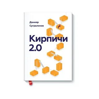 Кирпичи книга
