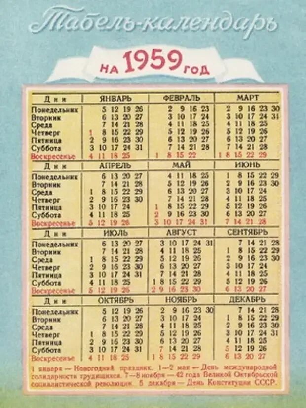 Календарь 1959. Календарь за 1959 год. Календарь на январь 1959 года. День недели 1959. Какой день недели будет в феврале