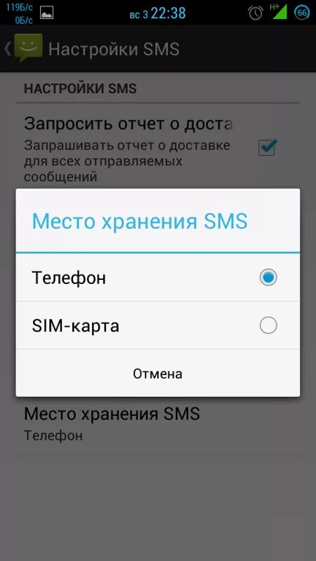 Как настроить отправку смс. Сообщения на SIM-карте. Настройки смс в телефоне. Сообщения на сим карте. Не приходят сообщения на сим