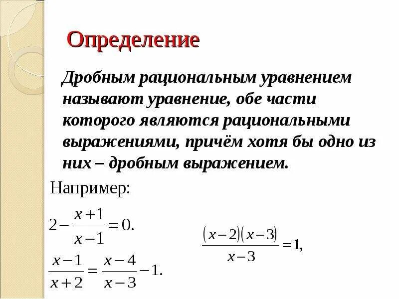Примеры решения дробных уравнений 8 класс Решатель уравнений с дробями