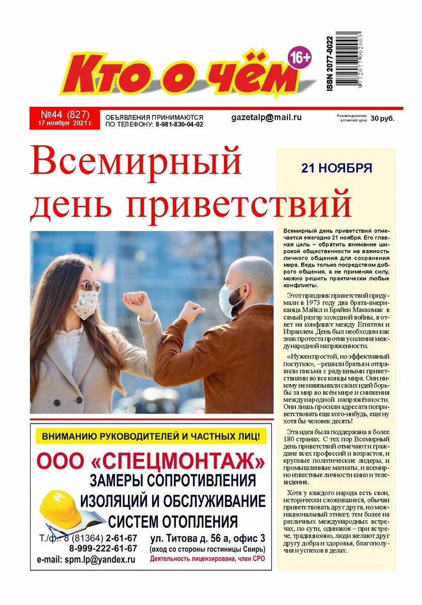 Газета лодейное поле последний выпуск. Газета кто о чем лодейное объявление. Газета кто о чем лодейное объявление. Газета кто о чем лодейное объявление. Поля для газеты.