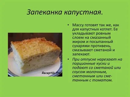 Технологическая карта запеканки с мясом