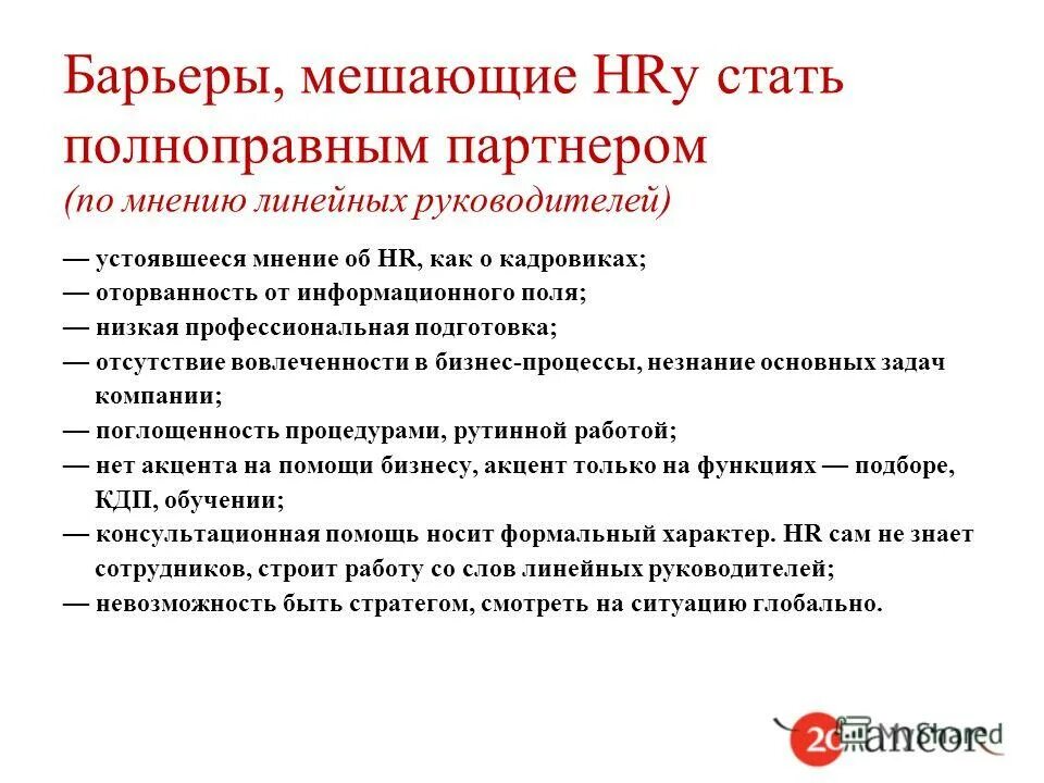 Психологические барьеры. Психологические барьеры в общении человека. Барьеры восприятия при коммуникации. Барьер техники и навыков общения это. Классификация барьеров.