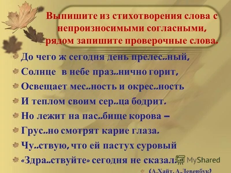 Сердца проверочное слово непроизносимая. Непроизносимые согласные в английском языке. Подбери к слову с непроизносимой согласными проверочные слова. Столбики слов. Проверочное слово к слову вестник.