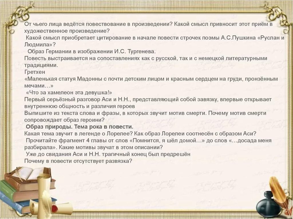 Вопросы по асе Тургенева с ответами. От чего лица ведётся повествование в рассказе. От чьего лица ведется тамань