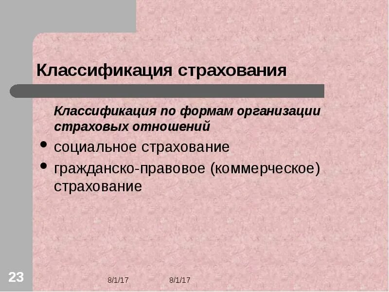 Организационные формы страховщиков. Форма 2 страховщика разделы. Организационно правовые формы страхования. Организационные формы страховщиков. Формы организации страховых отношений.