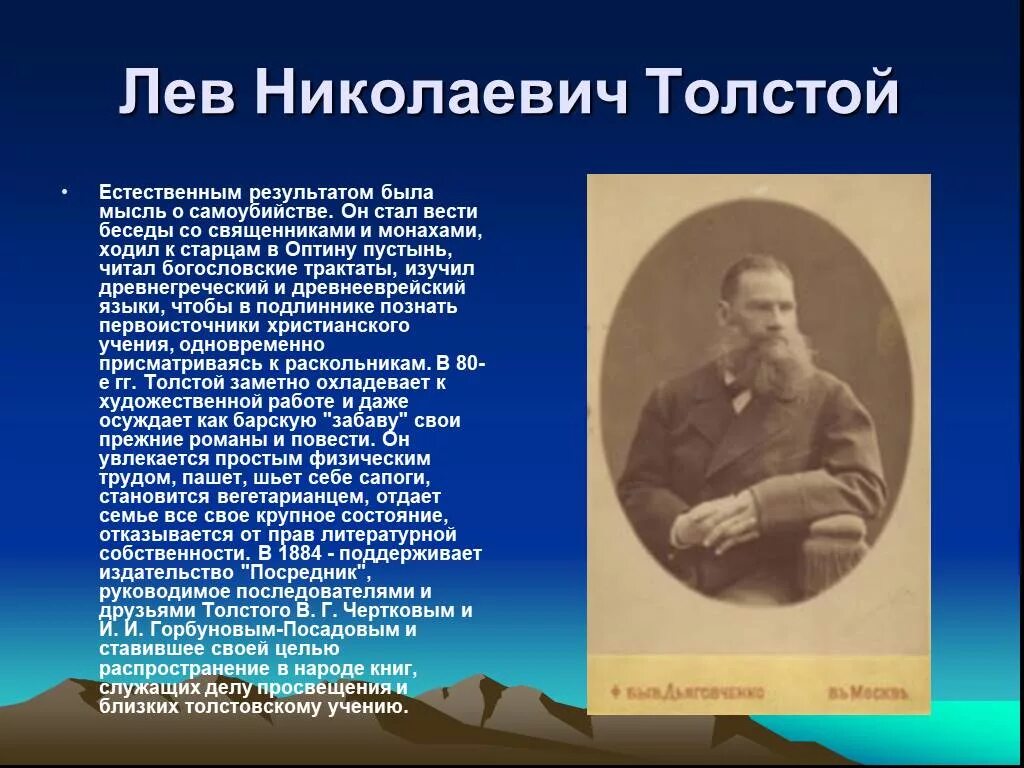 Лев Николаевич толстой 1884. Биография Толстого. Рассказ о Льве Николаевиче толстом. Лев Николаевич толстой биография. Чем отличается лев толстой