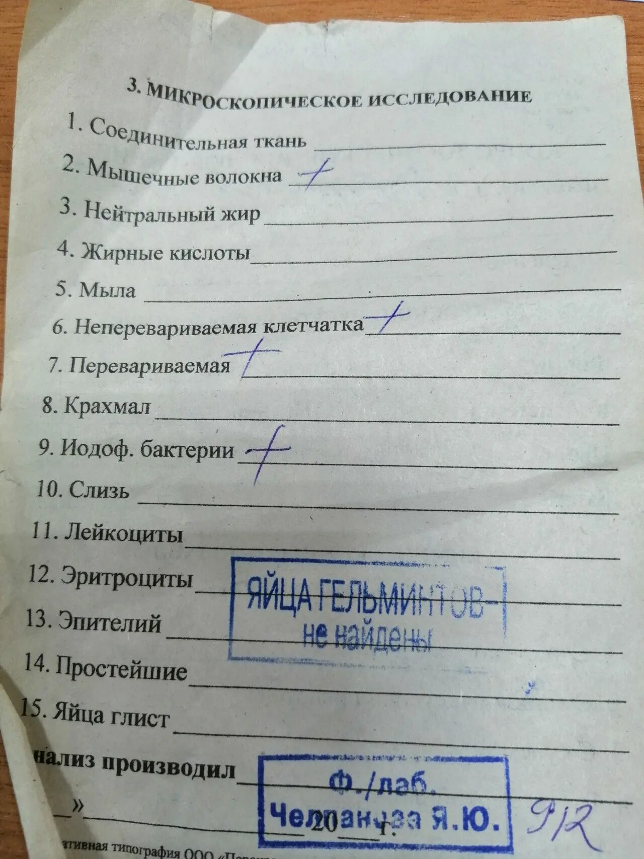 Анализ кала. Анализ кала сколько. Как собрать анализы. Направление на кишечную группу.