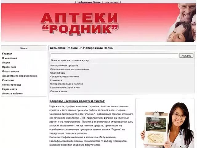 Справочник моя аптека. Аптеки челны каталог