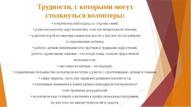 Проблемы с которыми сталкиваются организации. Трудности с которыми сталкиваются волонтеры. Трудности волонтерства. Проблемы волонтерского движения. С какими трудностями сталкивается волонтер.