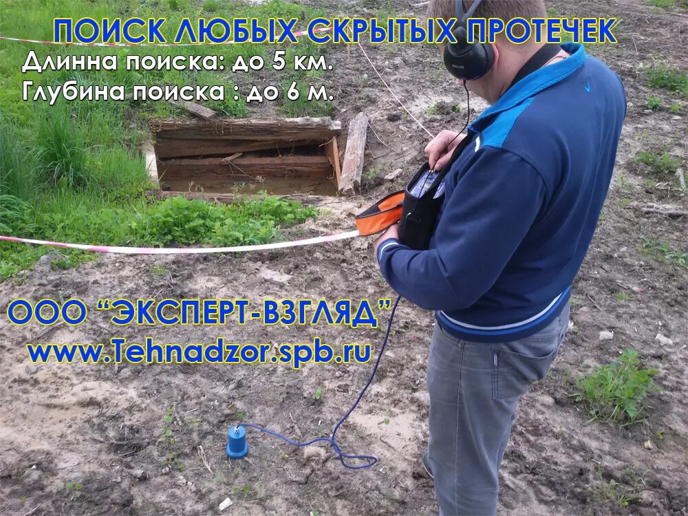 поиск скрытых протечек. протечка воды в стене. поиск скрытых протечек. поиск скрытых протечек. скрытые протечки воды в квартире.