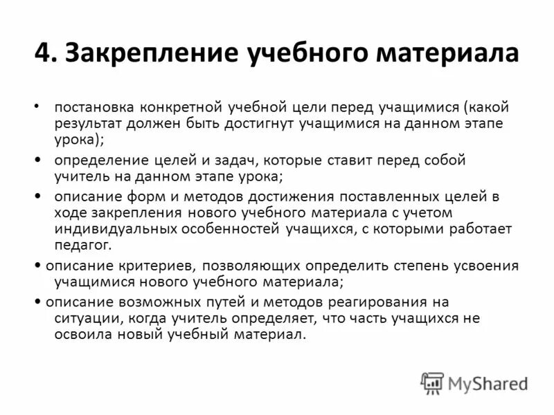 Закрепление учебного материала. Учебный материал на этапе закрепления. закрепление учебного материала на уроке. закрепление учебного материала фото.