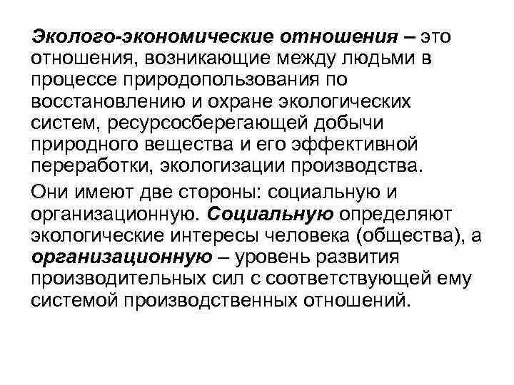 Отношения возникающие в процессе управления обществом. Отношения возникающие в процессе управления обществом
