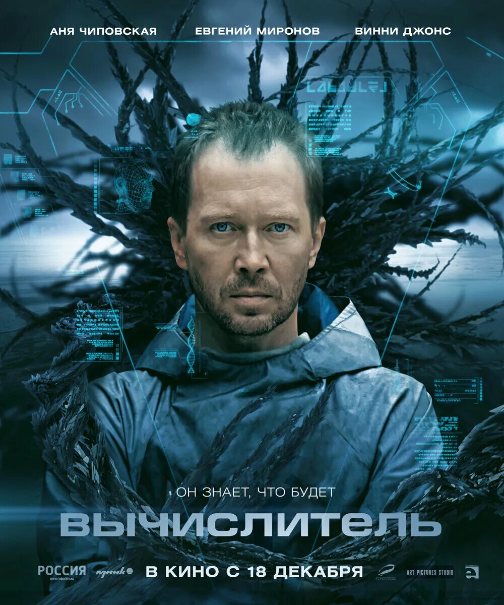 Вычислитель программы. Вычислитель 2014 poster.