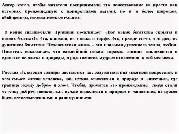 Смысл названия сказки были кладовая солнца сочинение. Смысл названия рассказа -были кладовая солнца. Кладовая солнца мысль озглавия. Смысл названия сказки были кладовая солнца. Кладовая солнца сочинение 6