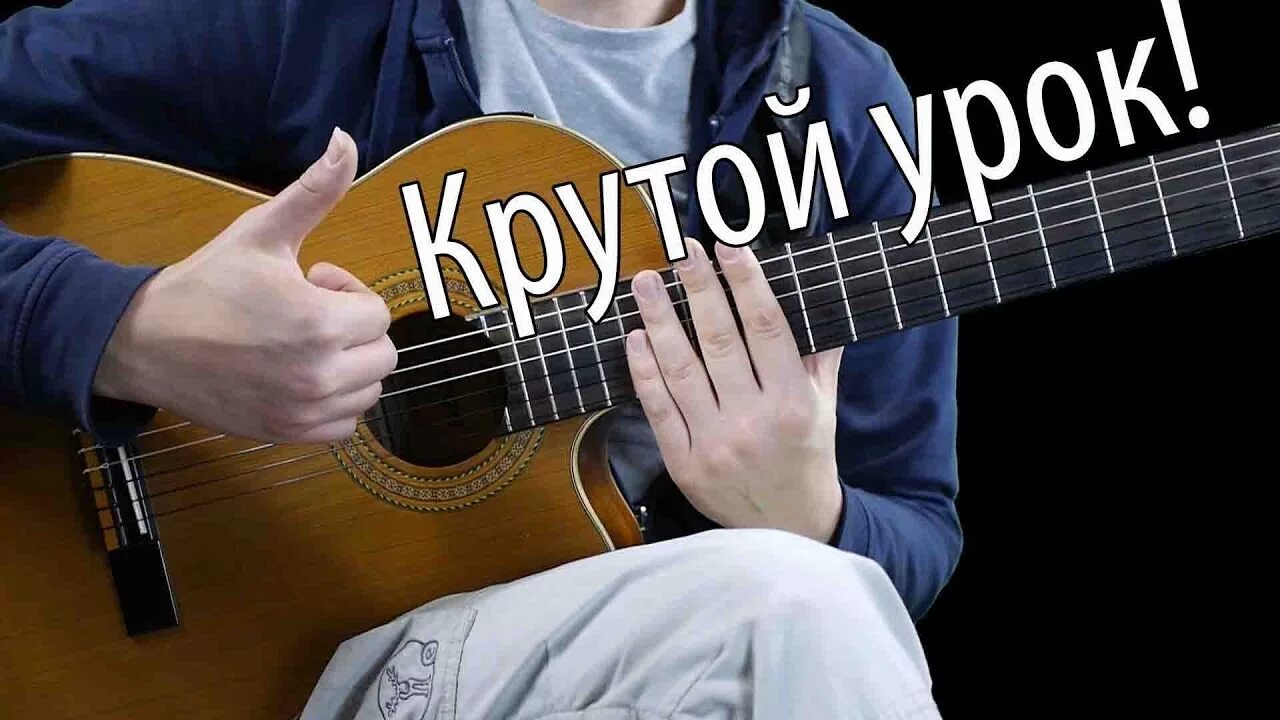 Удивил на гитаре. Испанский бой на гитаре. испанский гитарный бой. игра на гитаре испанским боем. уроки фламенко на гитаре.