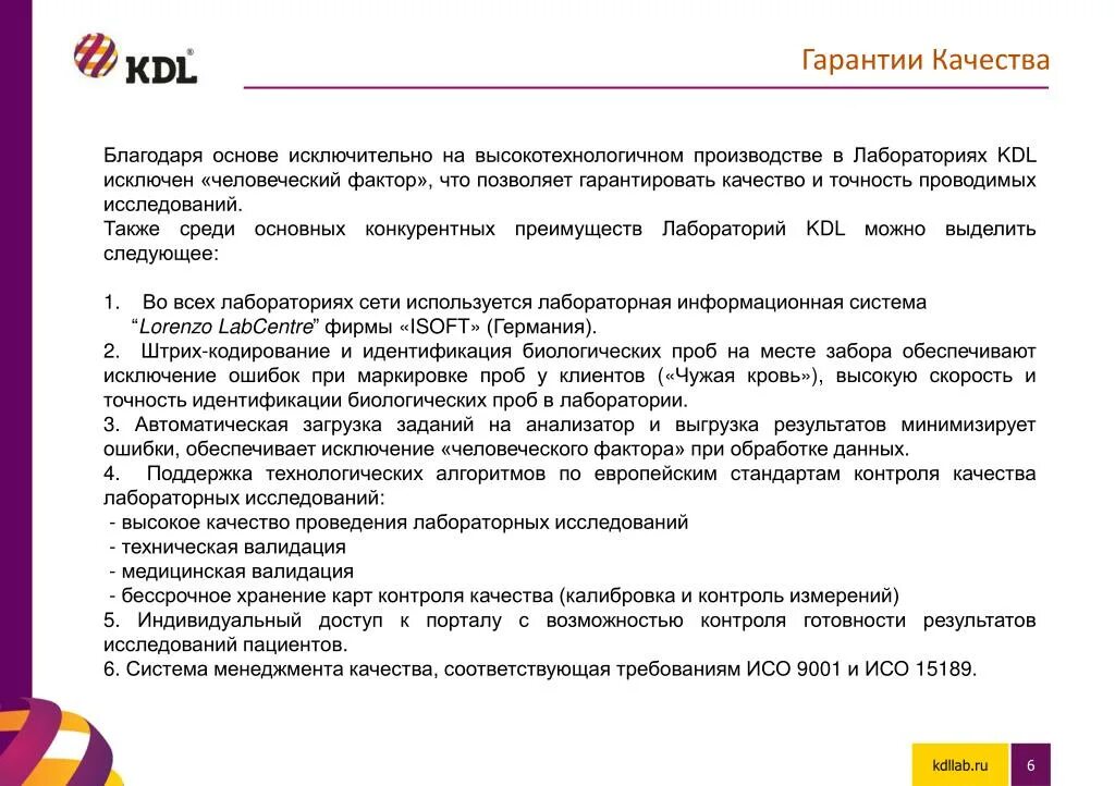 Презентация компании KDL. Презентация КДЛ. Основные задачи КДЛ лаборатории. Документация в КДЛ лаборатории. Кдл запись