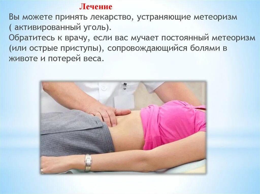 Как избавиться от метеоризма. Метеоризм лечение. профилактика от метеоризма. терапия при метеоризме. метеоризм памятка.