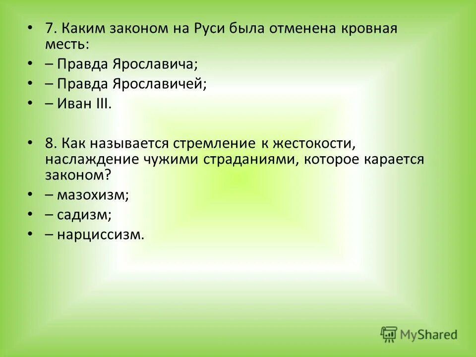 Ограничение кровной мести ближайшими родственниками. Ограничение кровной мести ближайшими родственниками