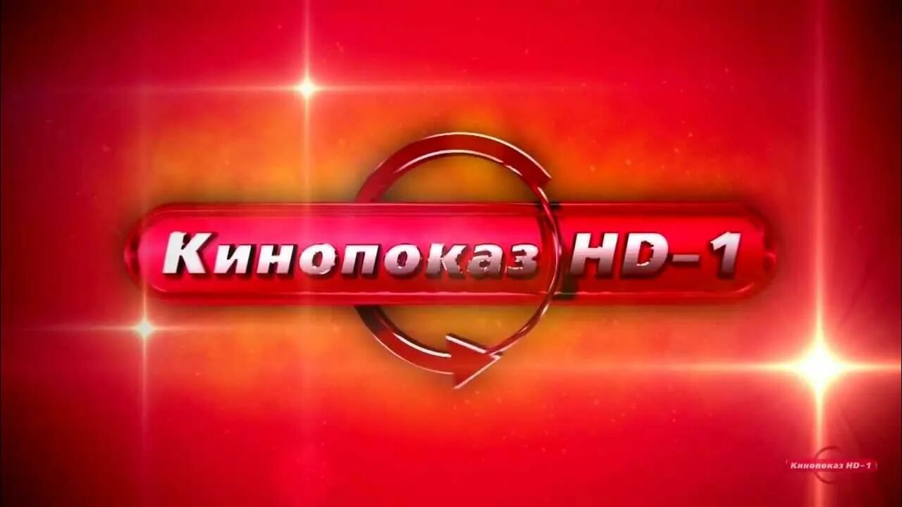 Канал наш кинопоказ на неделю. Телеканал кинопоказ HD 1. Телеканал кинопоказ HD 2. Логотип канала кинопоказ HD. Кинопоказ канал реклама.