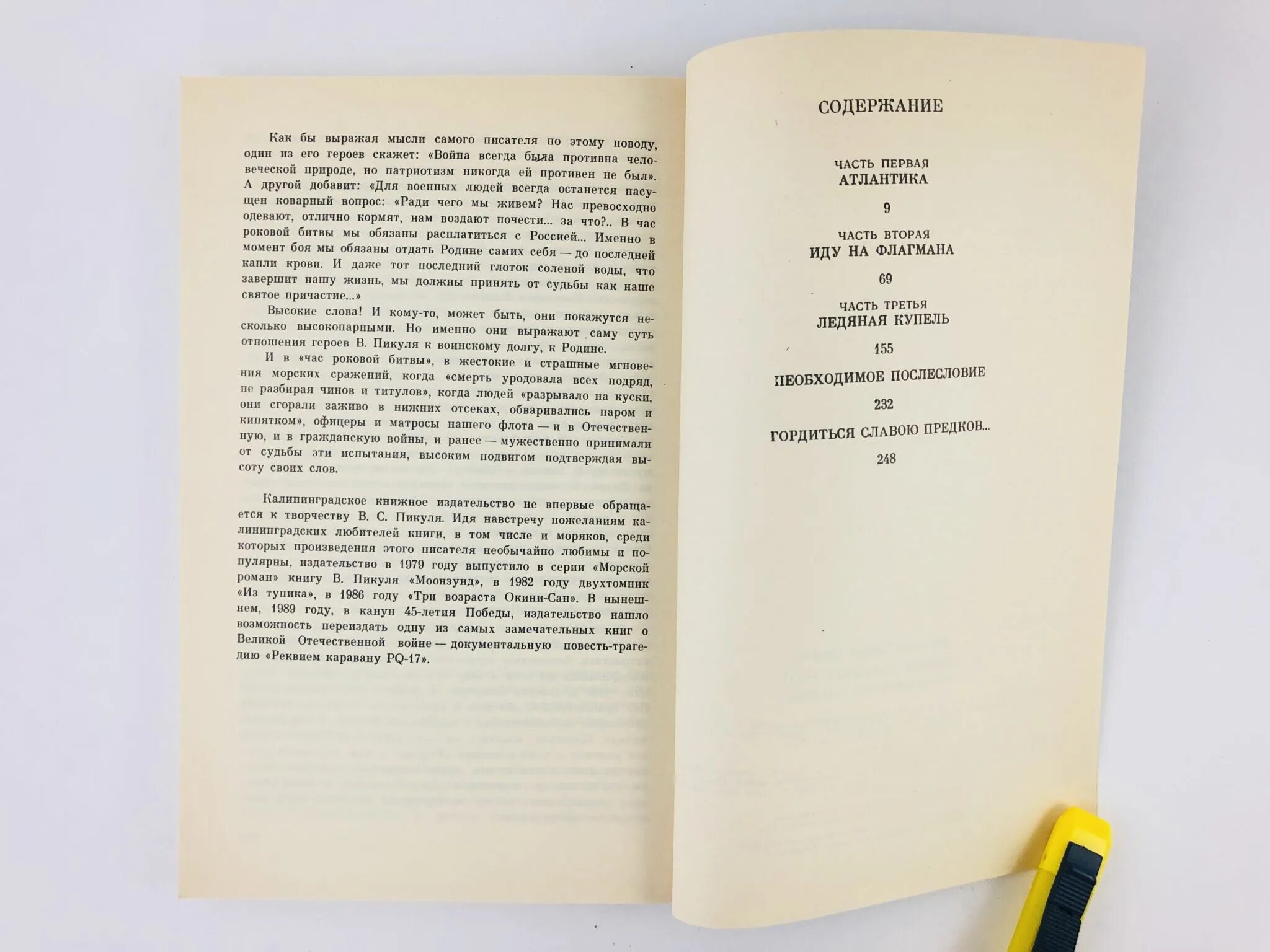 Пикуль Реквием каравану PQ-17. Реквием каравану PQ-17 книга. PQ-17 книга. Каравану pq 17 книга