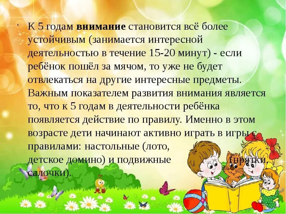 Внимания младшем дошкольном возрасте